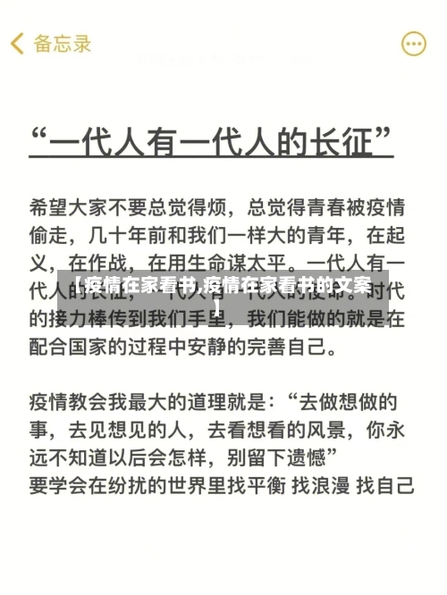 【疫情在家看书,疫情在家看书的文案】