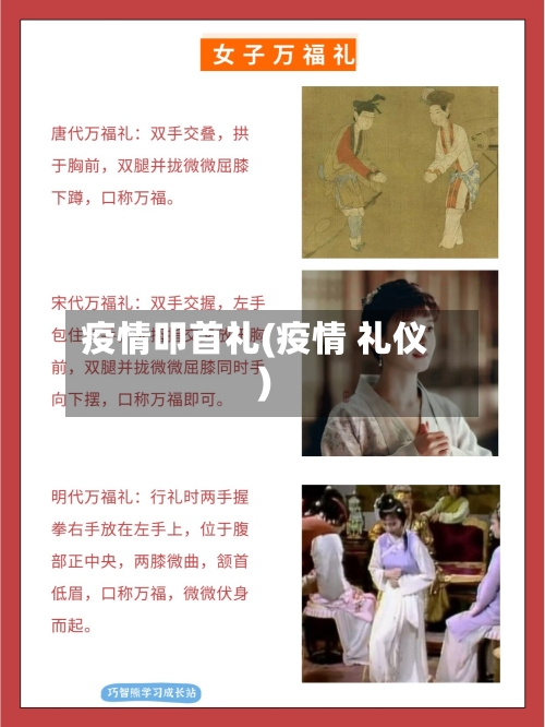 疫情叩首礼(疫情 礼仪)-第2张图片