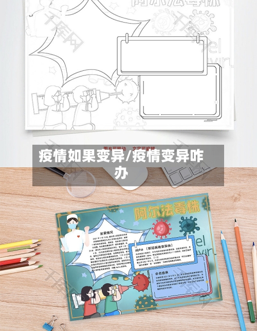 疫情如果变异/疫情变异咋办-第3张图片