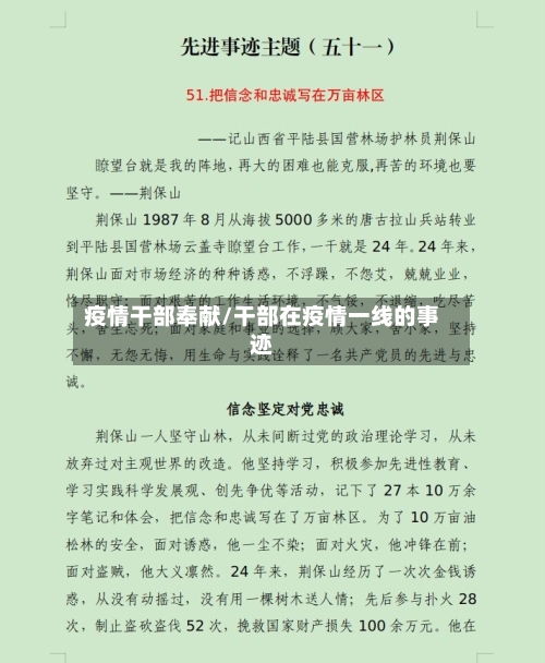 疫情干部奉献/干部在疫情一线的事迹