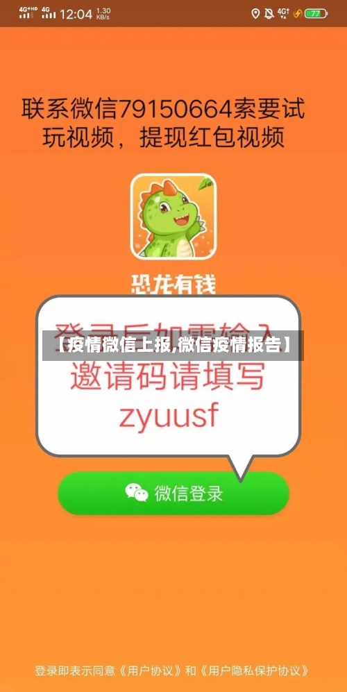 【疫情微信上报,微信疫情报告】-第2张图片