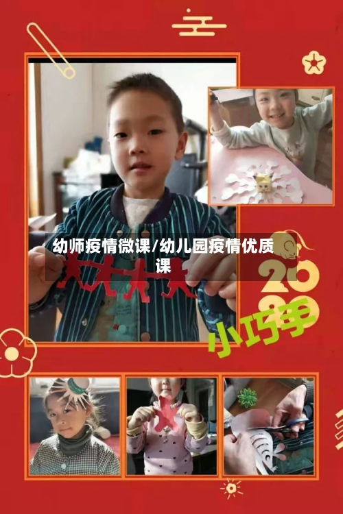 幼师疫情微课/幼儿园疫情优质课