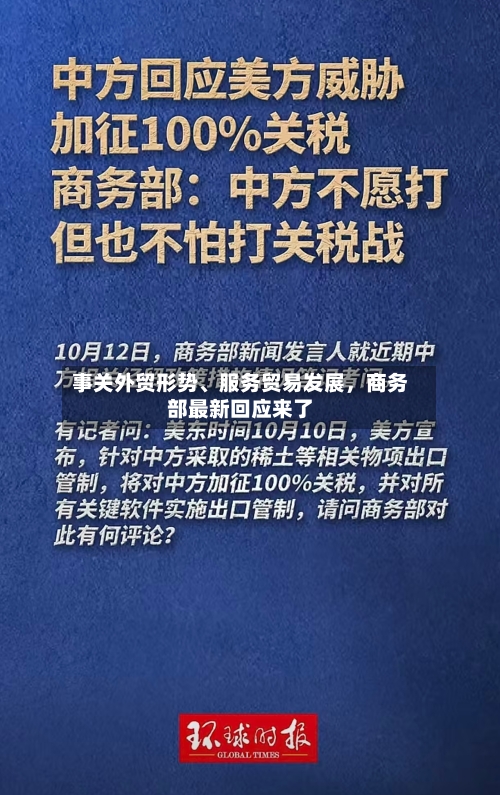 事关外贸形势、服务贸易发展，商务部最新回应来了-第3张图片